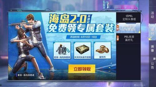 和平新活动爆料最新版,全新版本惊喜来袭，探索未知冒险之旅！  第1张